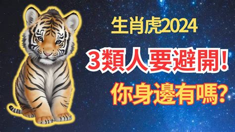 屬虎今年運勢|2024屬虎幾歲、2024屬虎運勢、屬虎幸運色